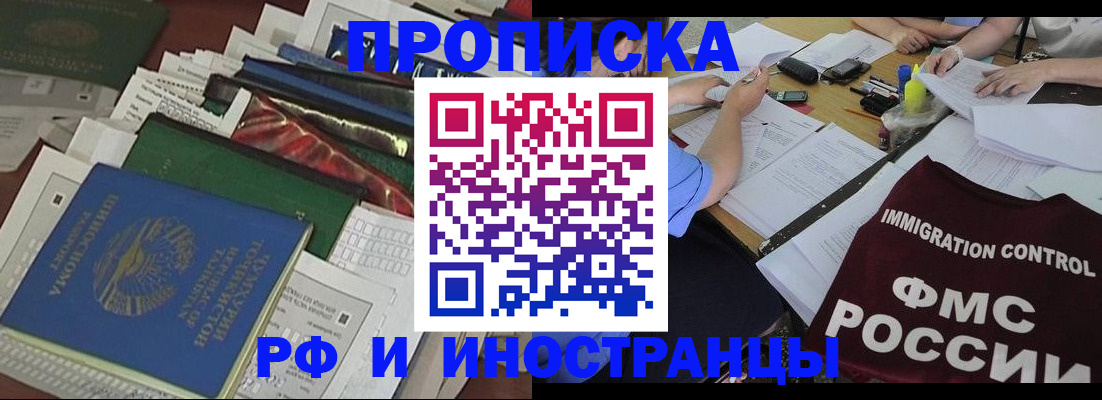 прописка гарантия в Калачинске