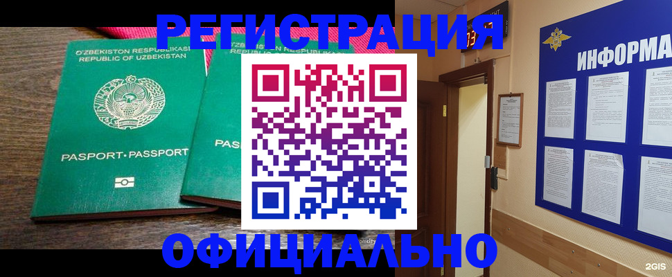 прописка для кредита в Калачинске