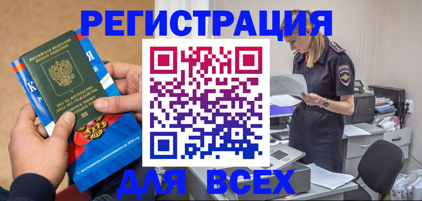 временная регистрация в квартире в Калачинске