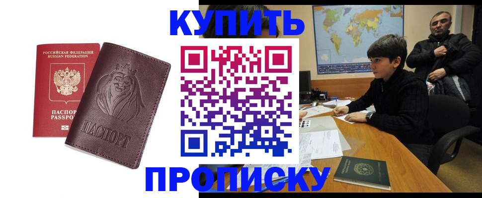 временная регистрация недорого в Калачинске