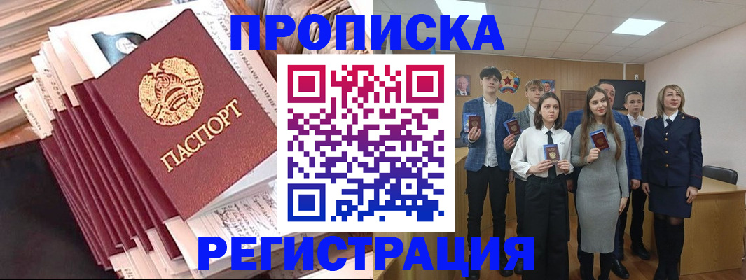 где прописаться в Калачинске